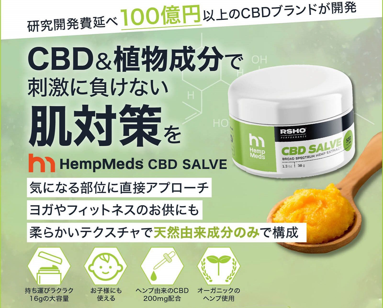 CBDサルヴ 14g/200mg CBD配合/全米で大人気ブランド！