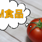 遺伝子組み換え食品(GM食品)について知ろう!健康リスクと安全性について