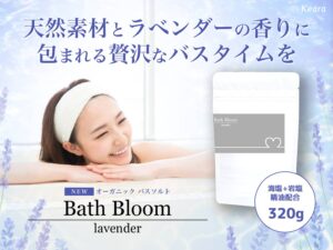 Bathloom～オーガニックバスソルト～