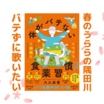 春のうららの♪ バテない食薬本|健康本09