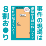 事件の現場はおしり|健康本13