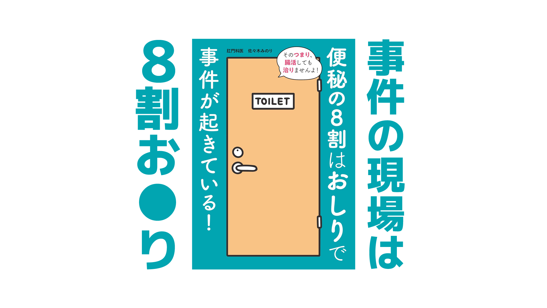事件の現場はおしり|健康本13