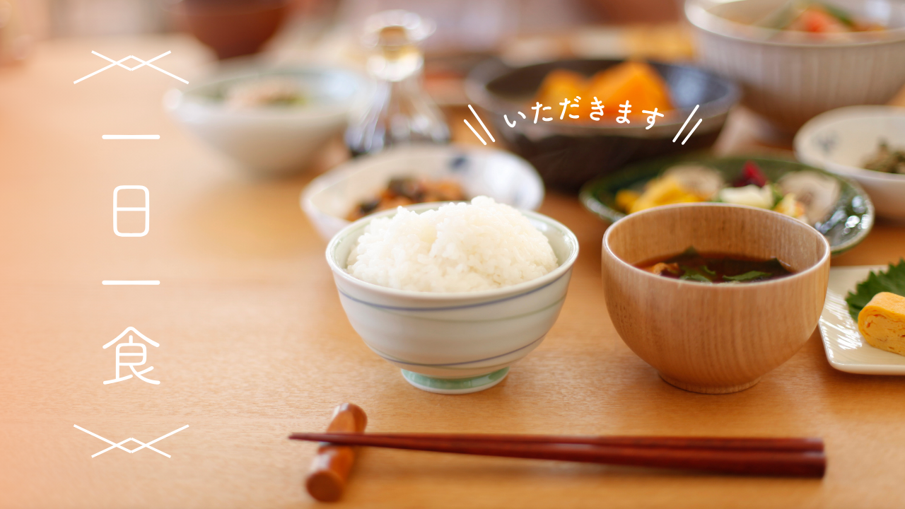 【体験談】1日1食は本当に健康に良い？実際にやってみて感じた変化と継続のコツ