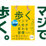 てくてくてー。歩く。|健康本14