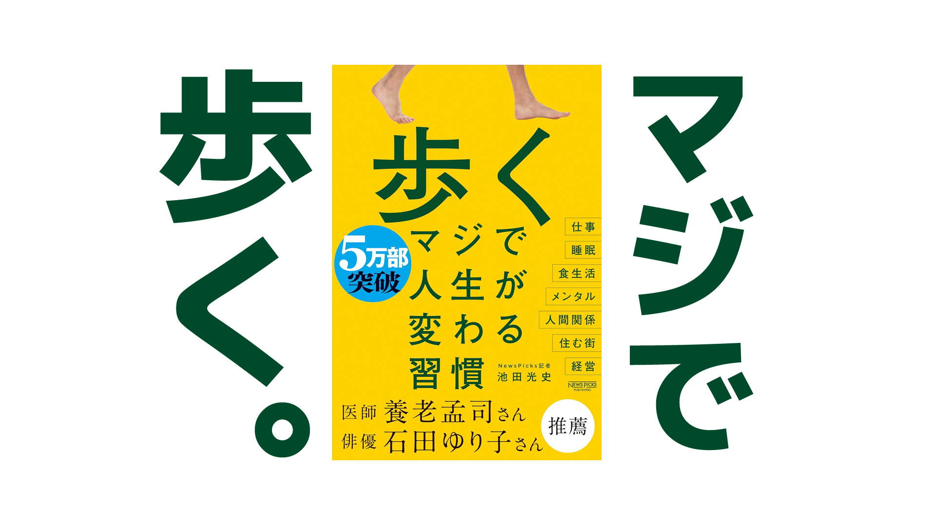 てくてくてー。歩く。|健康本14