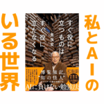 すぐ役に立つものは すぐ役に立たなくなる｜健康本16