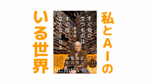 すぐ役に立つものは すぐ役に立たなくなる|健康本16