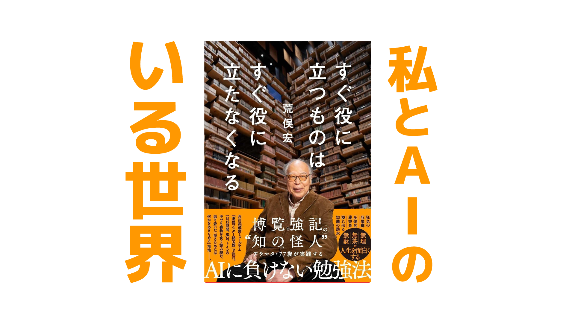 すぐ役に立つものは すぐ役に立たなくなる｜健康本16