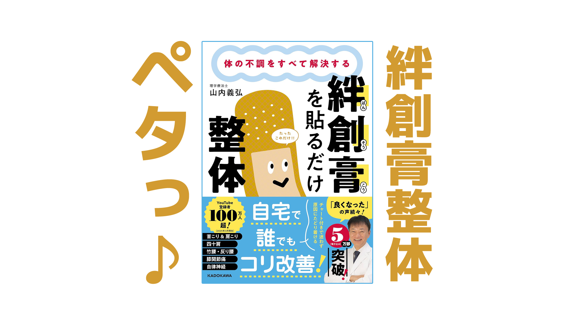 ペタっ♪ アレを貼るだけ整体｜健康本17