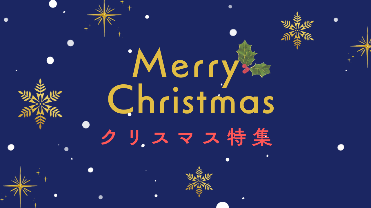 【クリスマス特集】センスが良いと褒められる！健康意識の高いあの人に贈りたい！ウェルネス・ギフト10選