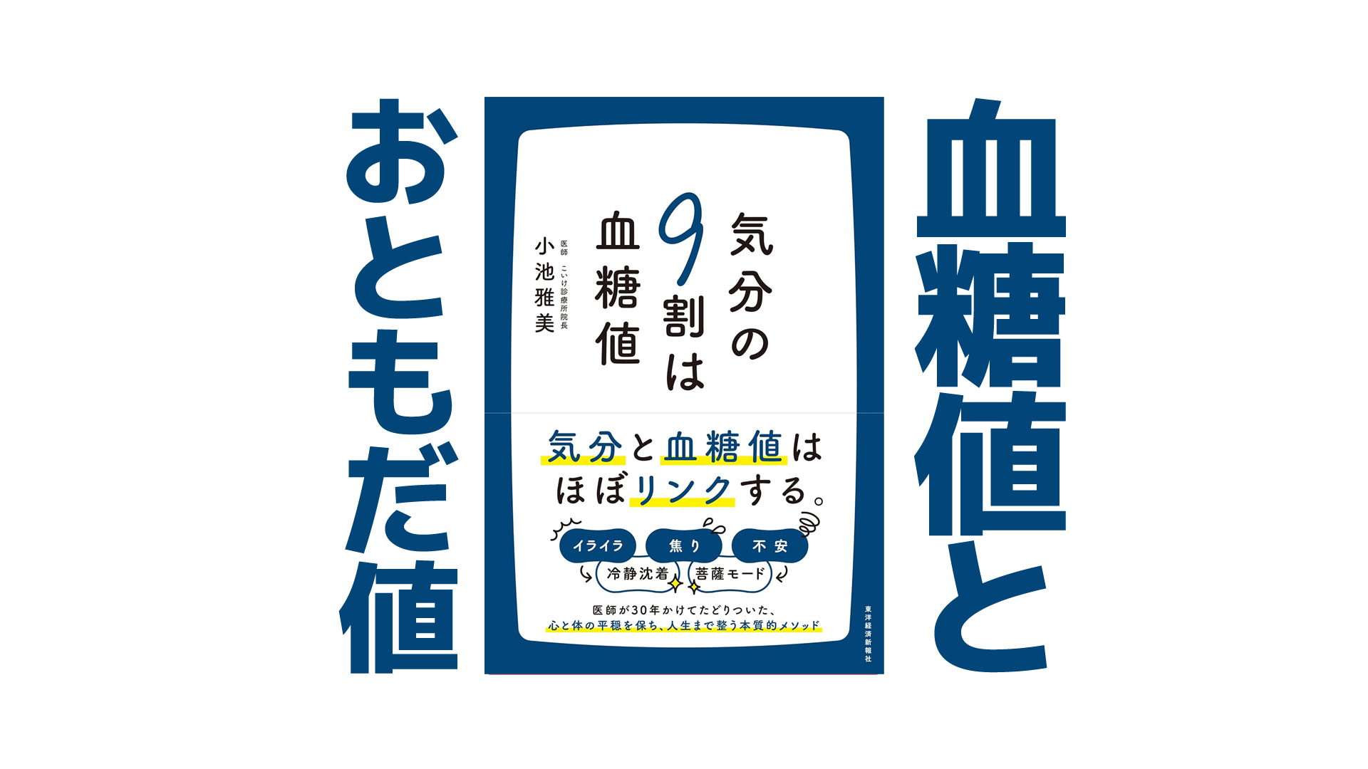 血糖値で気分アゲ↑アゲ↑｜健康本19